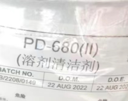 MIL-PRF-680 TYPE II，PD680清洗劑