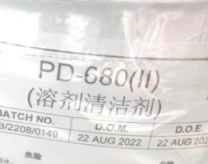 MIL-PRF-680 TYPE II，PD680清洗劑