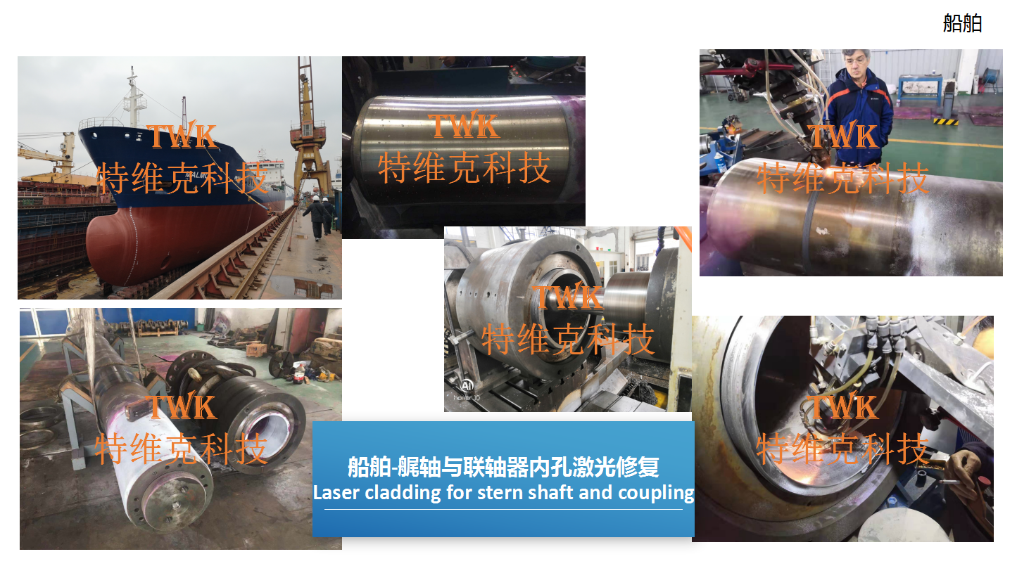 激光熔覆技術(shù)在船舶領(lǐng)域中的應(yīng)用