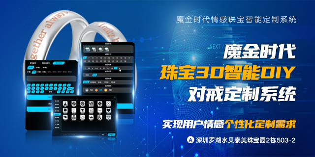 珠寶定制