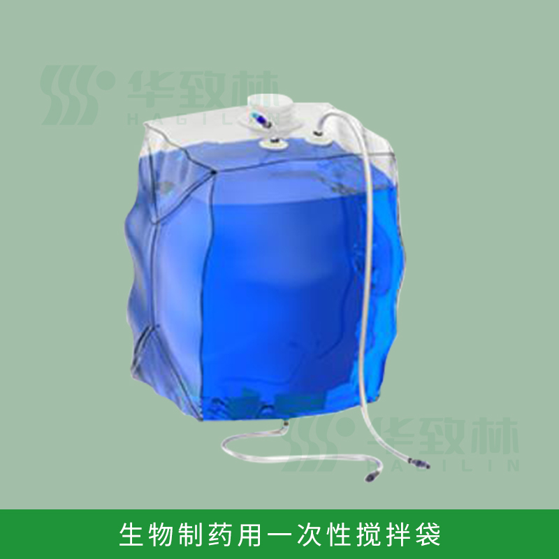 生物制藥用一次性攪拌袋