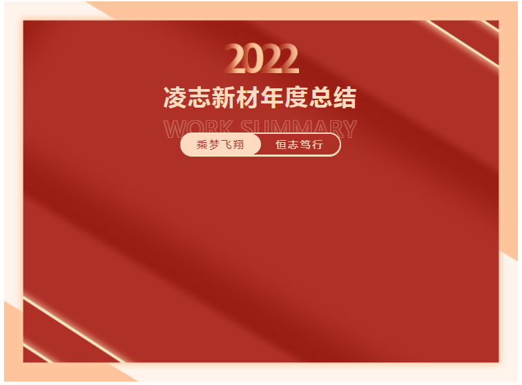 致不平凡的2022|克服困難，面向未來，有質(zhì)量的活下去