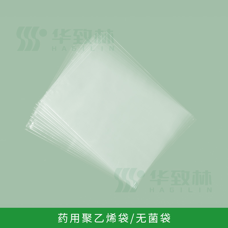 藥用聚乙烯袋/無菌袋