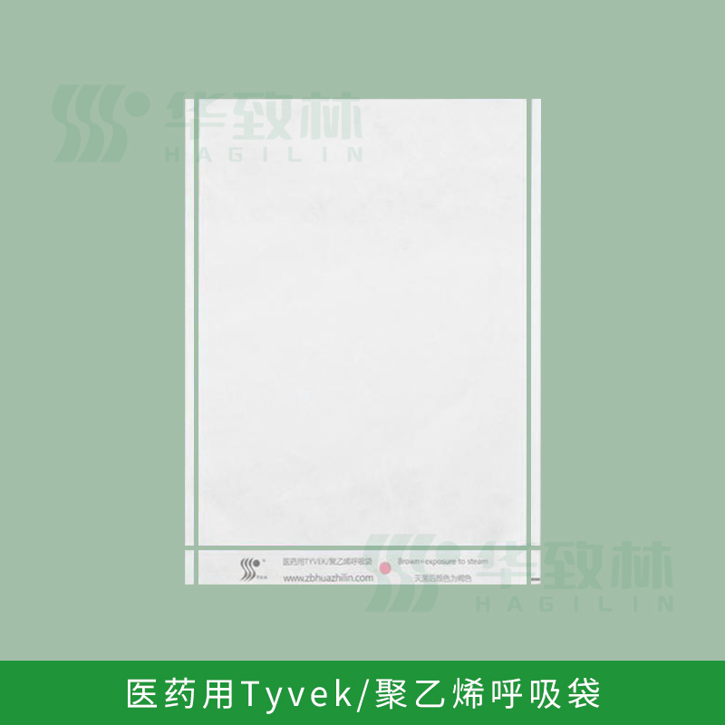 醫(yī)藥用Tyvek/聚乙烯呼吸袋