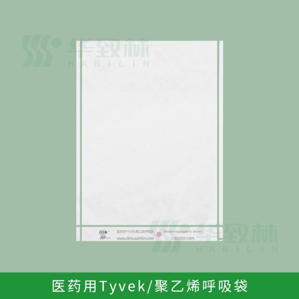 医药用Tyvek/聚乙烯呼吸袋