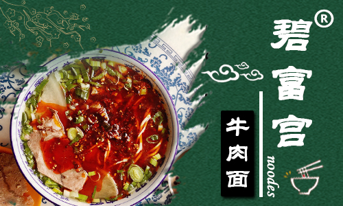 免費(fèi)加盟蘭州牛肉面