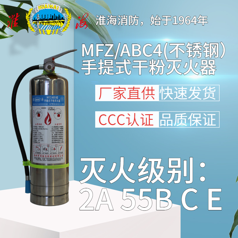 MFZ/ABC4手提式干粉滅火器（不銹鋼）