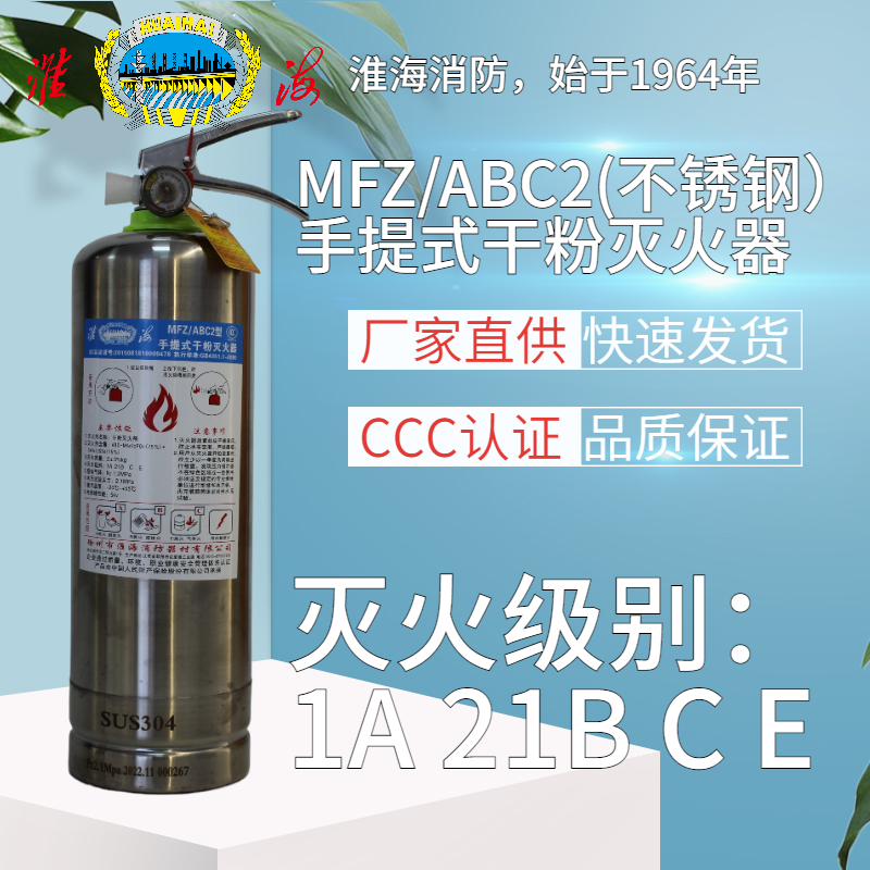 MFZ/ABC2手提式干粉滅火器（不銹鋼）