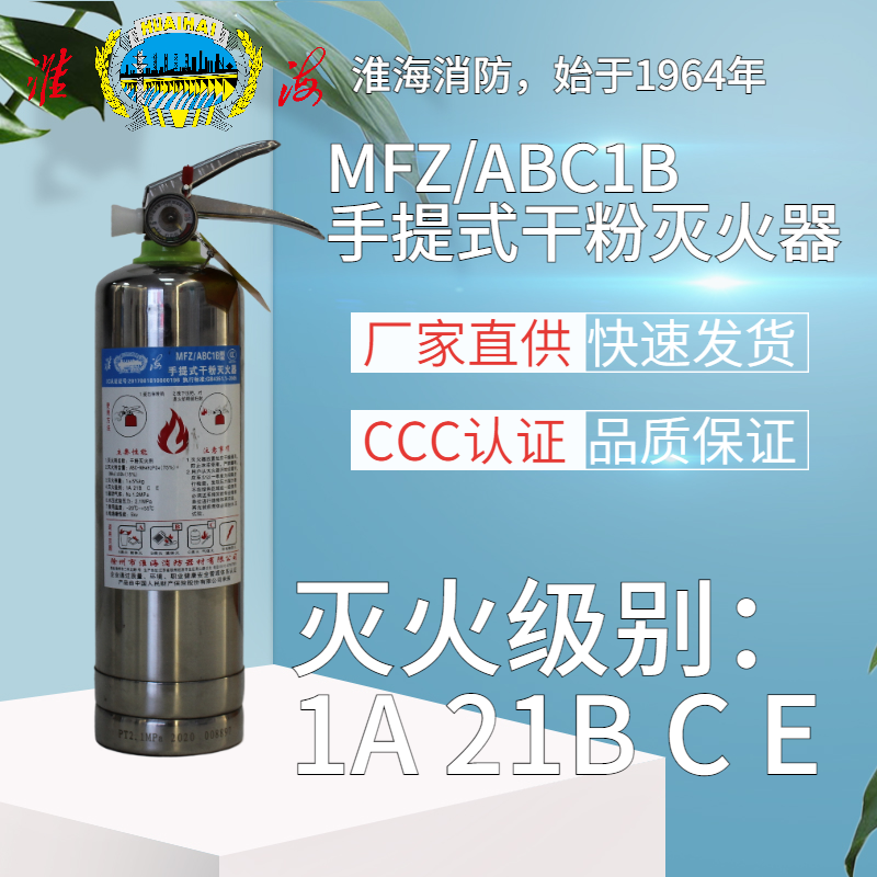 MFZ/ABC1B手提式干粉滅火器（不銹鋼）