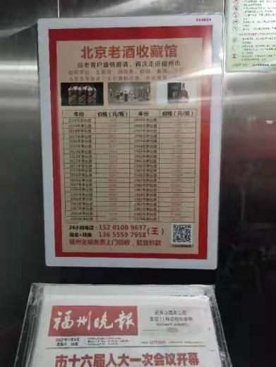 戶外寶廣告網(wǎng)投放案例 --福建廈門、泉州老酒回收電梯海報(bào)合作篇