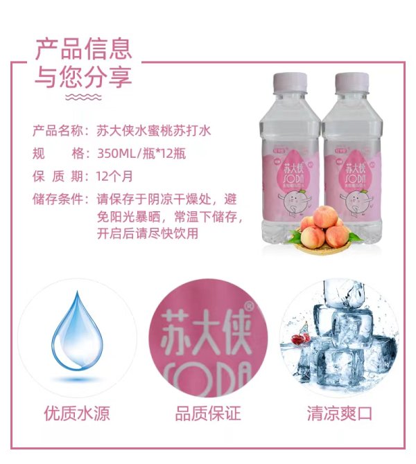 蘇大俠蘇打水(水蜜桃味)350ml*12