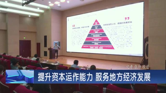 打造資本市場(chǎng)服務(wù)“金融生態(tài)島” 助力地方經(jīng)濟(jì)發(fā)展1.jpg