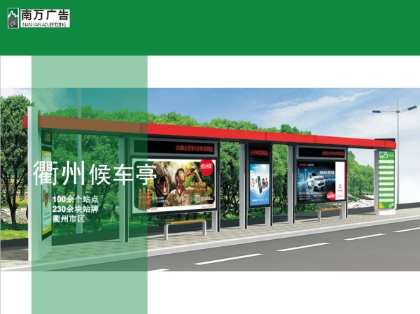 衢州候車亭燈箱