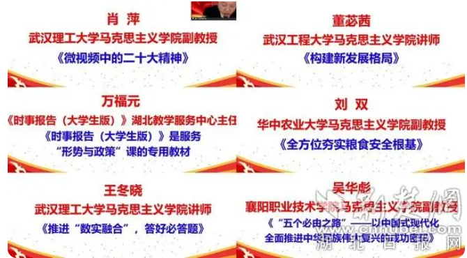 形勢與政策分教指委年會召開