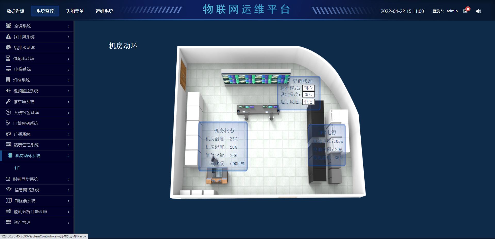 系統(tǒng)集成機房平臺