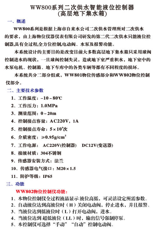 ww8001說明書.png