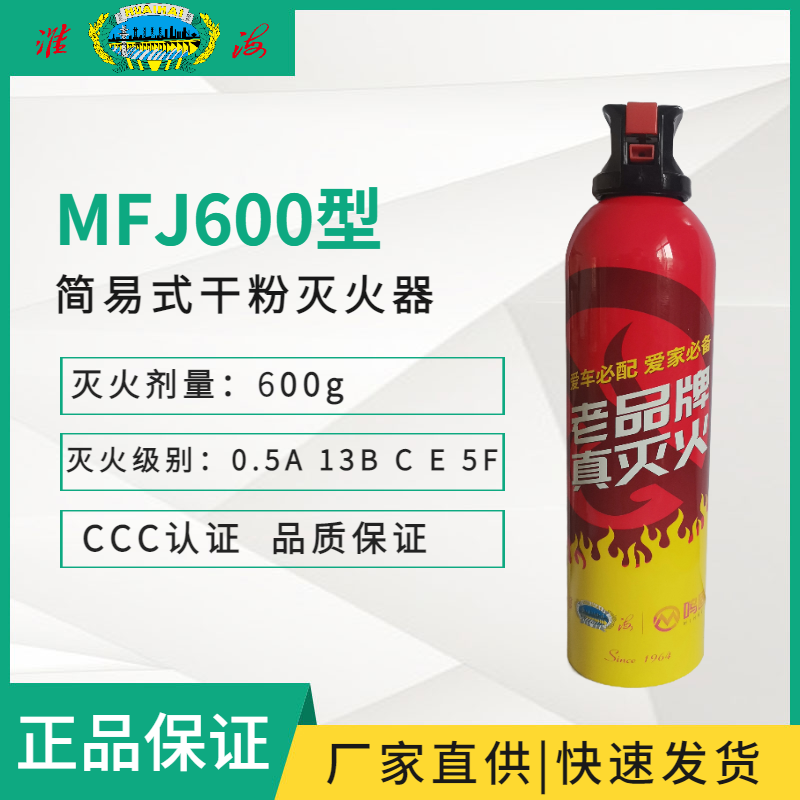 MFJ600簡易式干粉滅火器