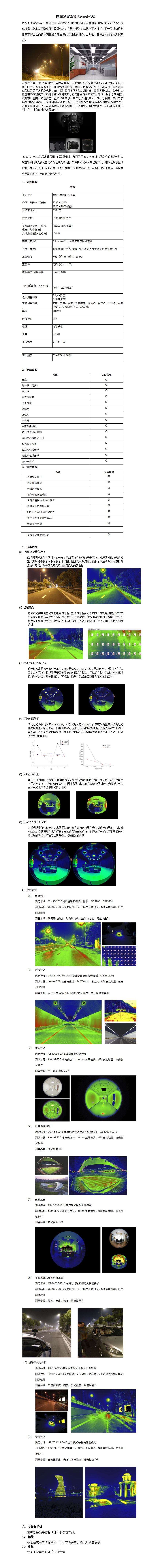 室內(nèi)外眩光測(cè)試_01.png