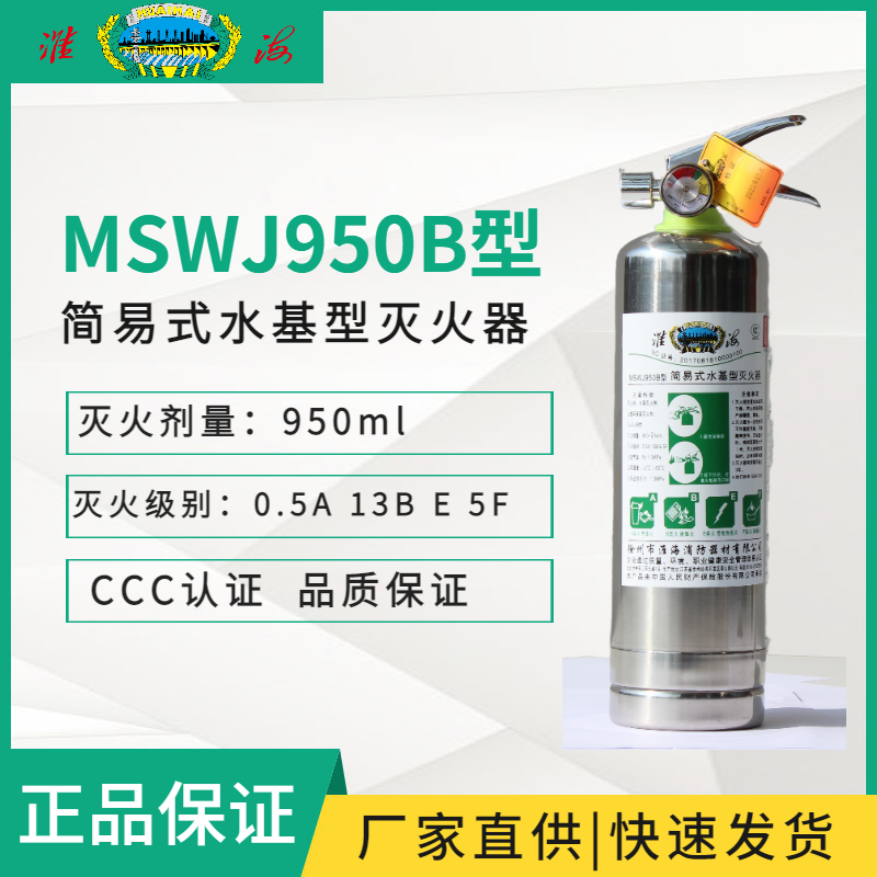 MSWJ950B型簡易式水基型滅火器（不銹鋼）