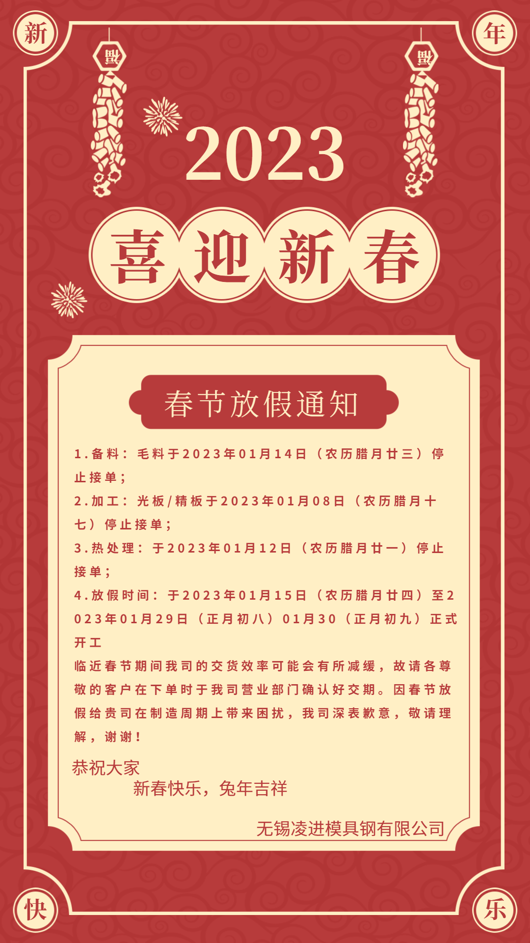 黃色中國風(fēng)放假通知海報（1080_1920）.jpg