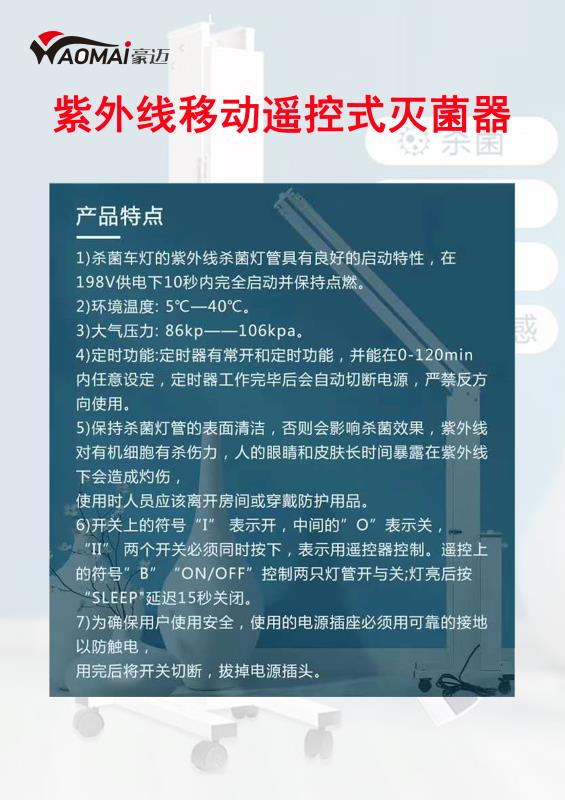 紫外線移動(dòng)遙控式滅菌器