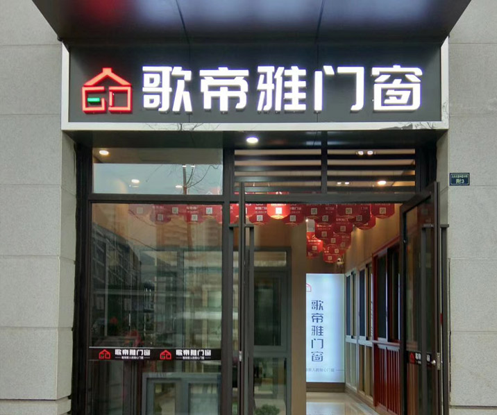 銅梁帝雅科技（門(mén)窗）展廳案例