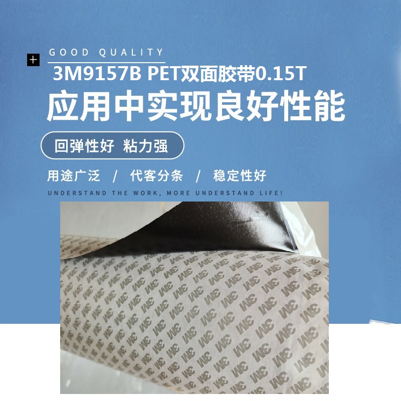 3M9157B/3M9158B通用型雙面膠帶