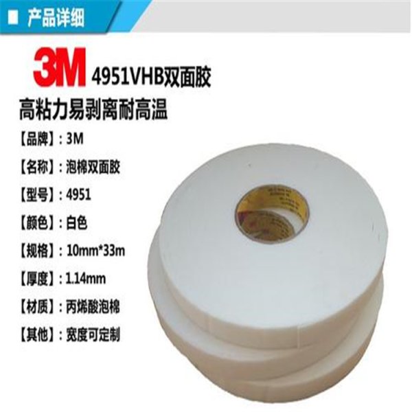 3M4951白色閉孔結構丙烯酸基材，適用施工溫度可低至0`C