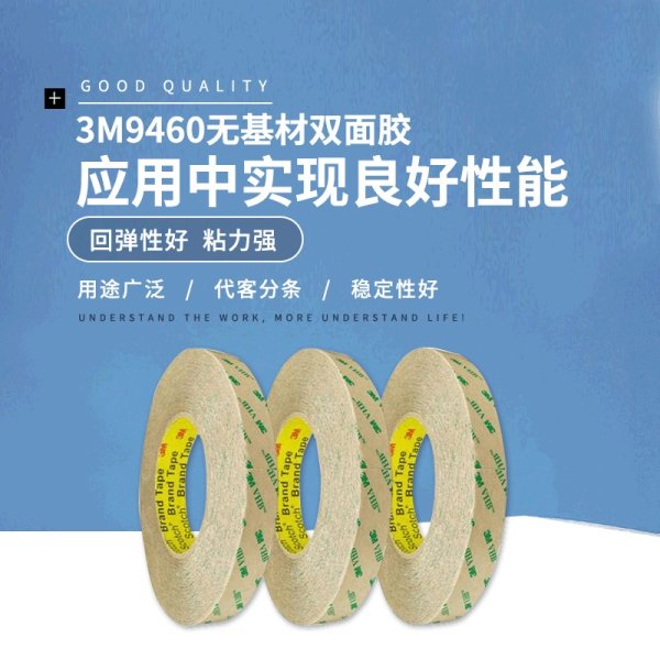 3MF-9460PC/F-9469PC/F-9473PC無基材雙面膠用于軟性電路板散熱片