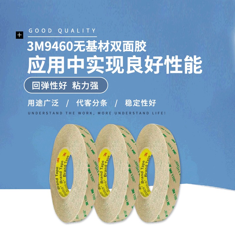3MF-9460PC/F-9469PC/F-9473PC無基材雙面膠用于軟性電路板散熱片