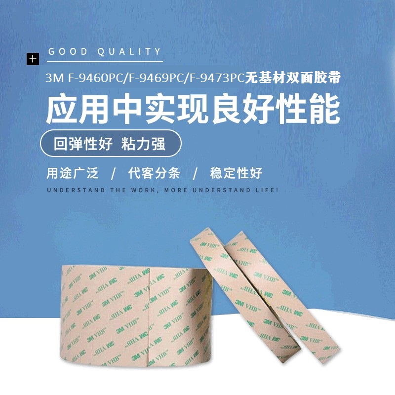 3M F-9460PCF-9469PCF-9473PC無基材雙面膠帶.jpg