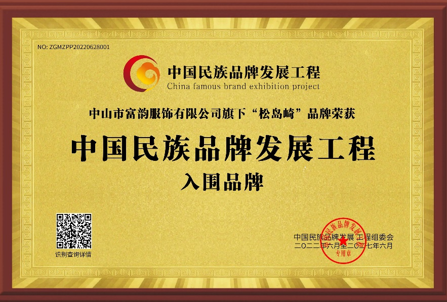 CCTV中國民族品牌發展工程入圍品牌