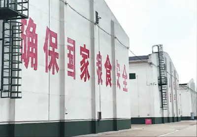 糧庫(kù).webp