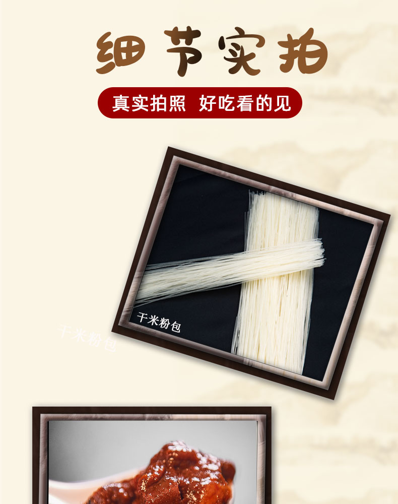 绵阳米粉料包 (9).jpg