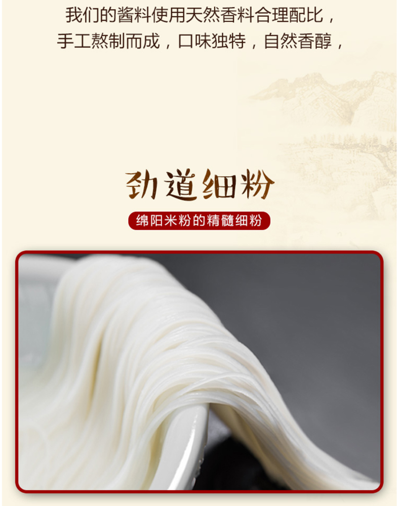绵阳米粉料包 (5).jpg