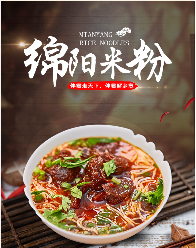 绵阳米粉料包 (1).jpg