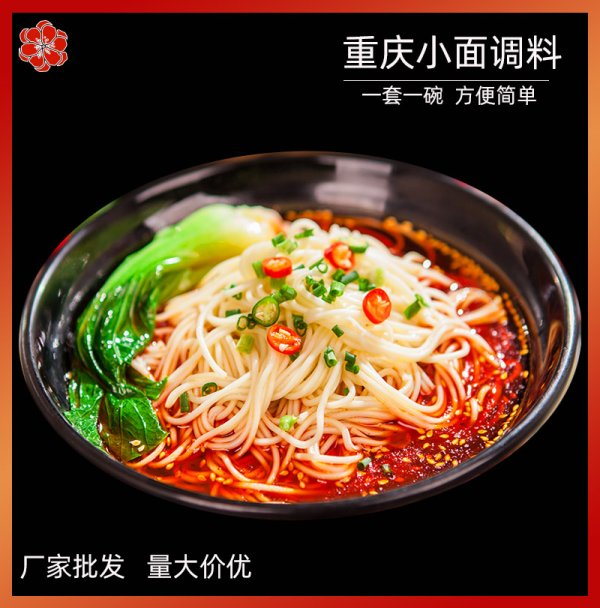 重庆小面调料面馆餐饮调料厂家直销