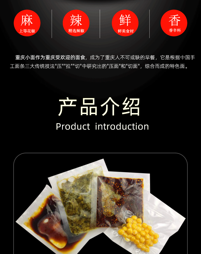 重庆小面详情_02.png