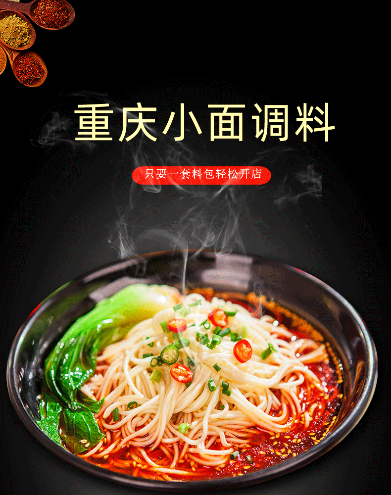 重庆小面详情_01.png