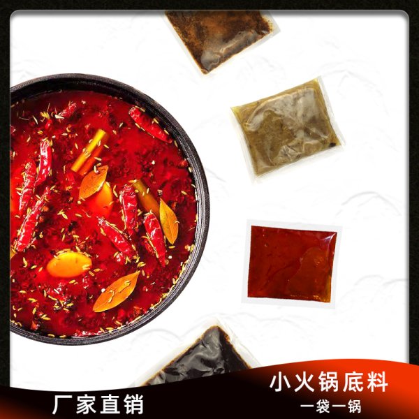 小火锅底料