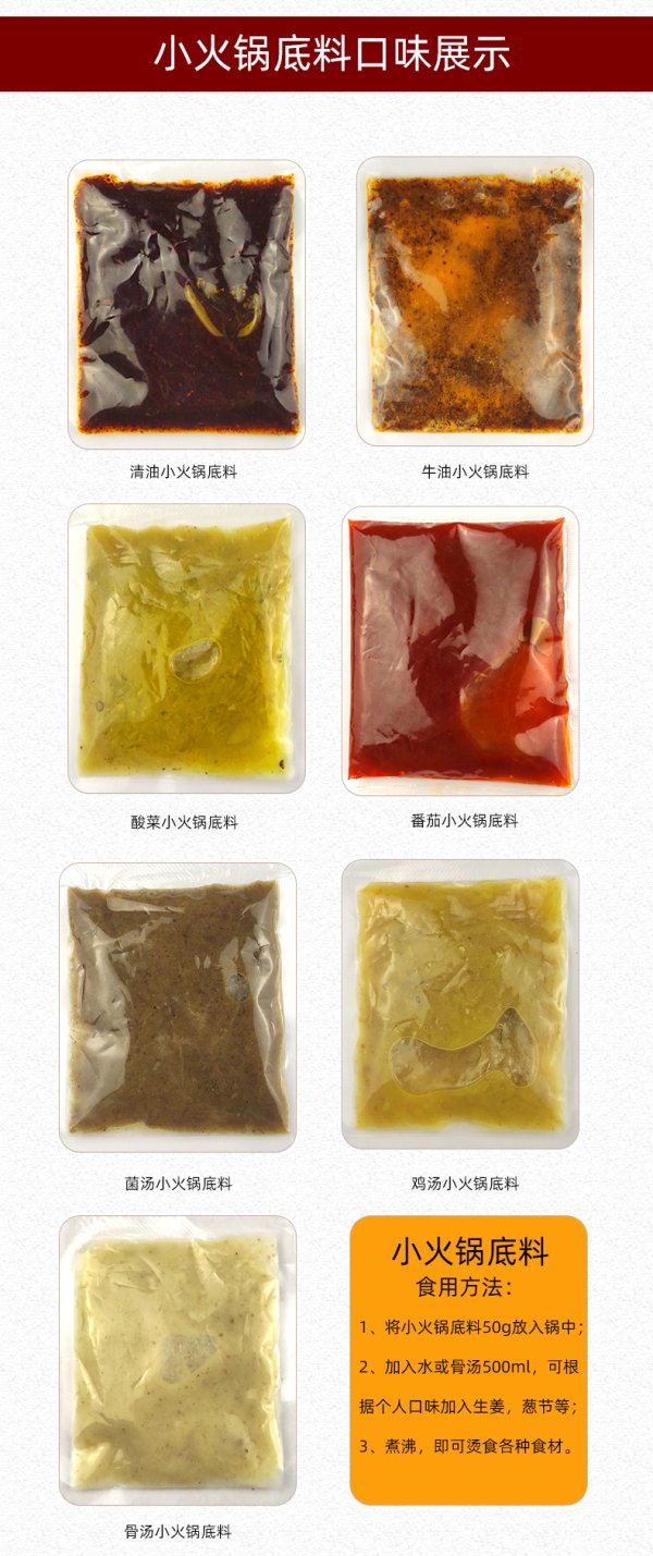 小火锅底料