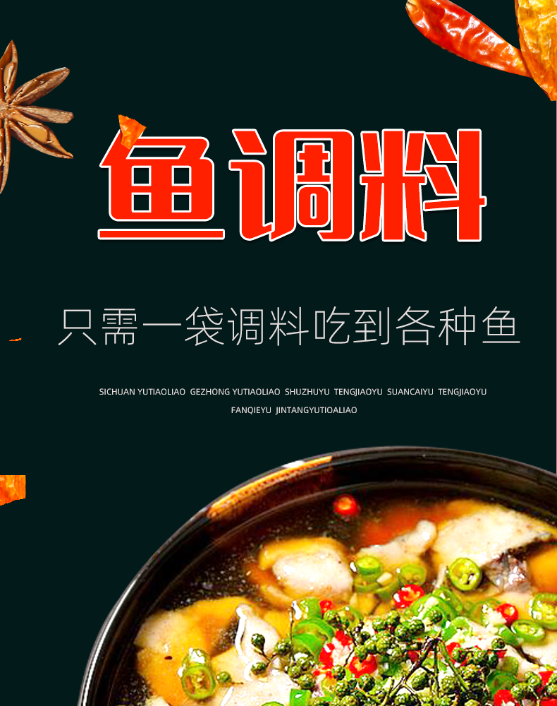 鱼调料详情_01.png