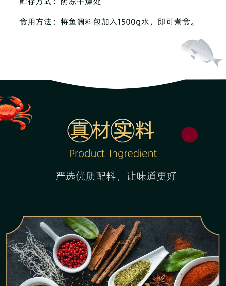 鱼调料详情_04.png