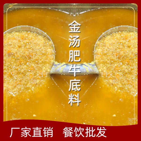 四川酸汤肥牛味酱料酸汤鱼汤料
