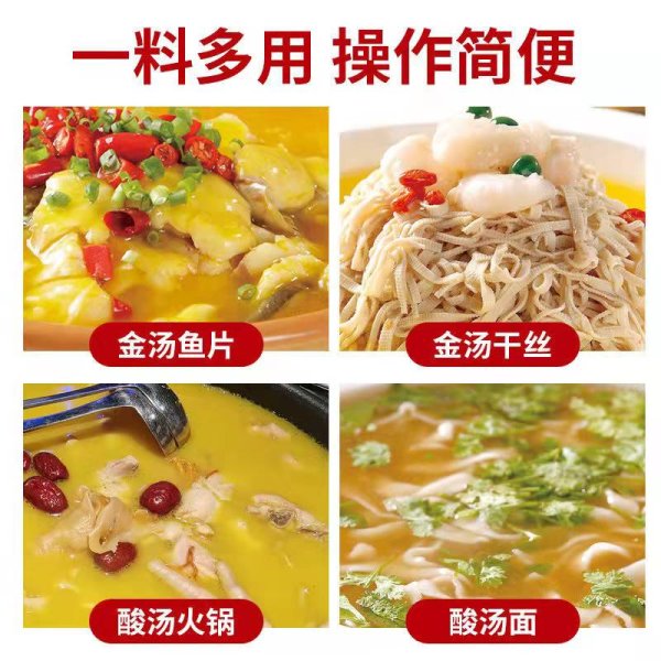 四川酸汤肥牛味酱料酸汤鱼汤料