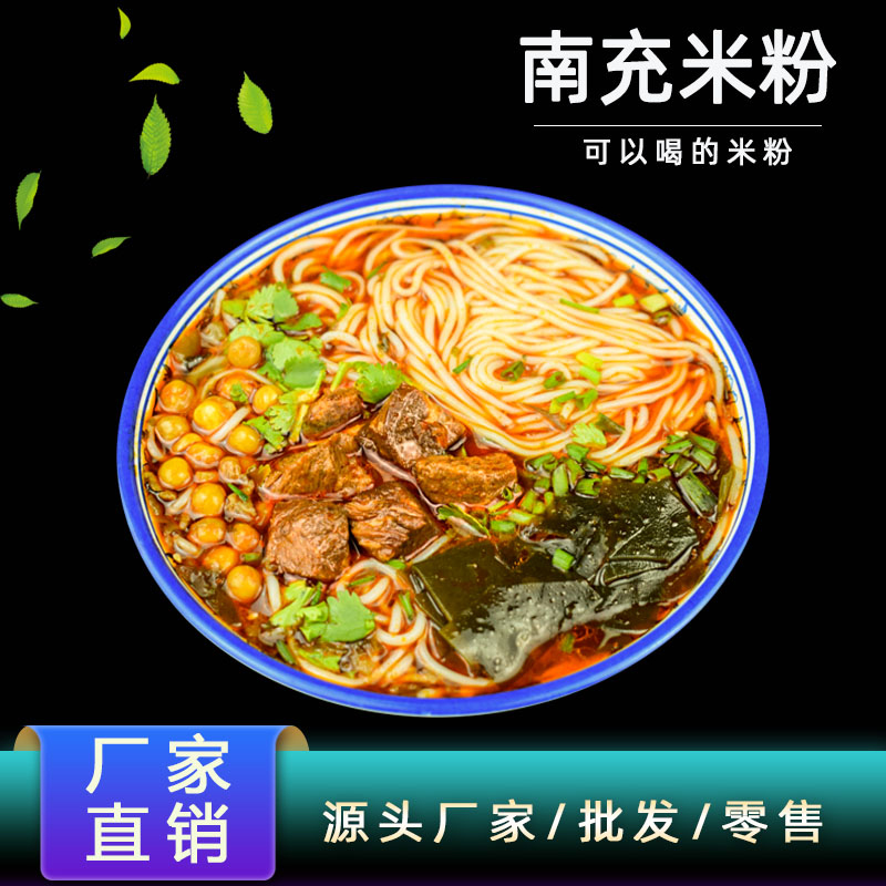 四川特产南充米粉地方美食牛肉米线