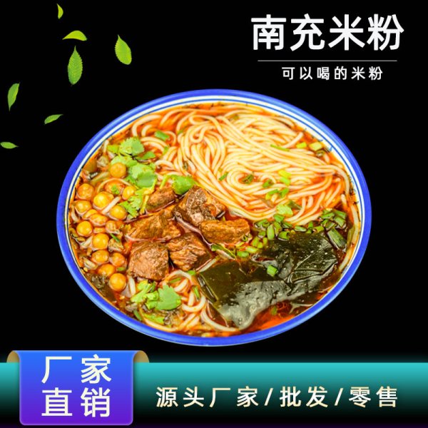 四川特产南充米粉地方美食牛肉米线