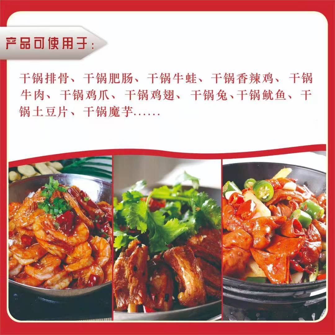 四川麻辣香锅调料火锅底料冒菜汤