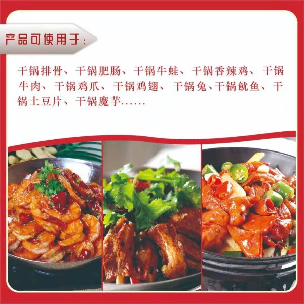 四川麻辣香锅调料火锅底料冒菜汤