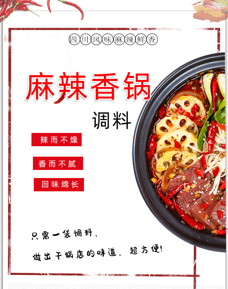麻辣香锅1_01.jpg